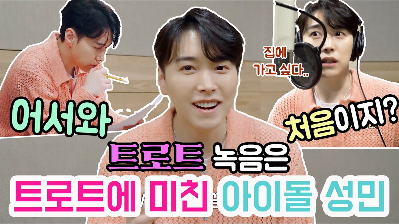 성민 [SUNGMIN] '사랑이 따끔' 녹음실 비하인드 Recording Behind | 성민