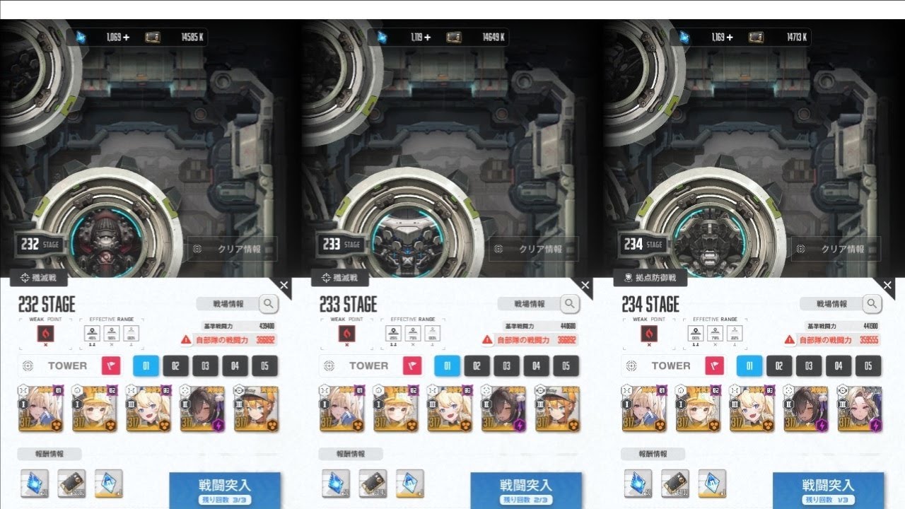 NIKKE／ミシリスタワー232F（戦闘力366892）＋233F（戦闘力366892）＋234F（戦闘力359555）