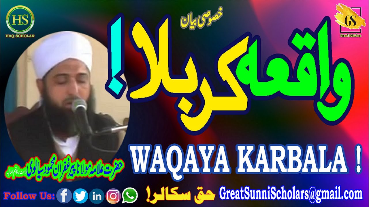 Waqia Karbala | Pir Ghufran Mehmood Sialvi | Beautiful Bayan | Best Khitab | Haq | Great Scholars
