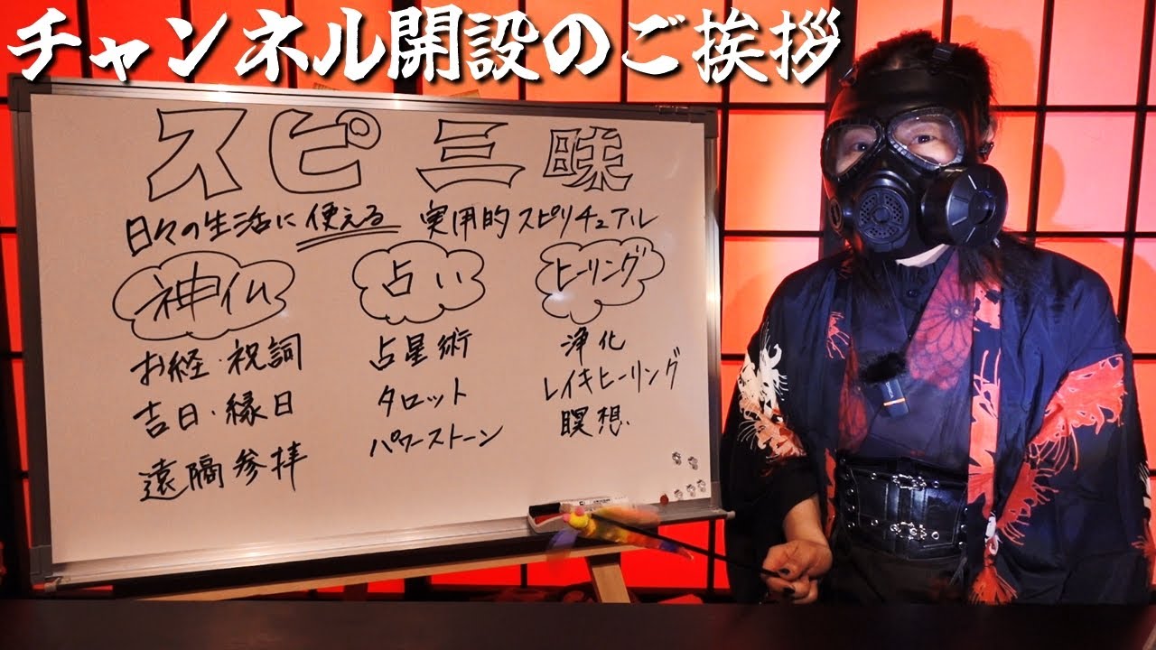 【第0回】チャンネル開設のご挨拶『那岐のスピ三昧』始まります★日々の生活に使える実用的スピリチュアルをお届け！