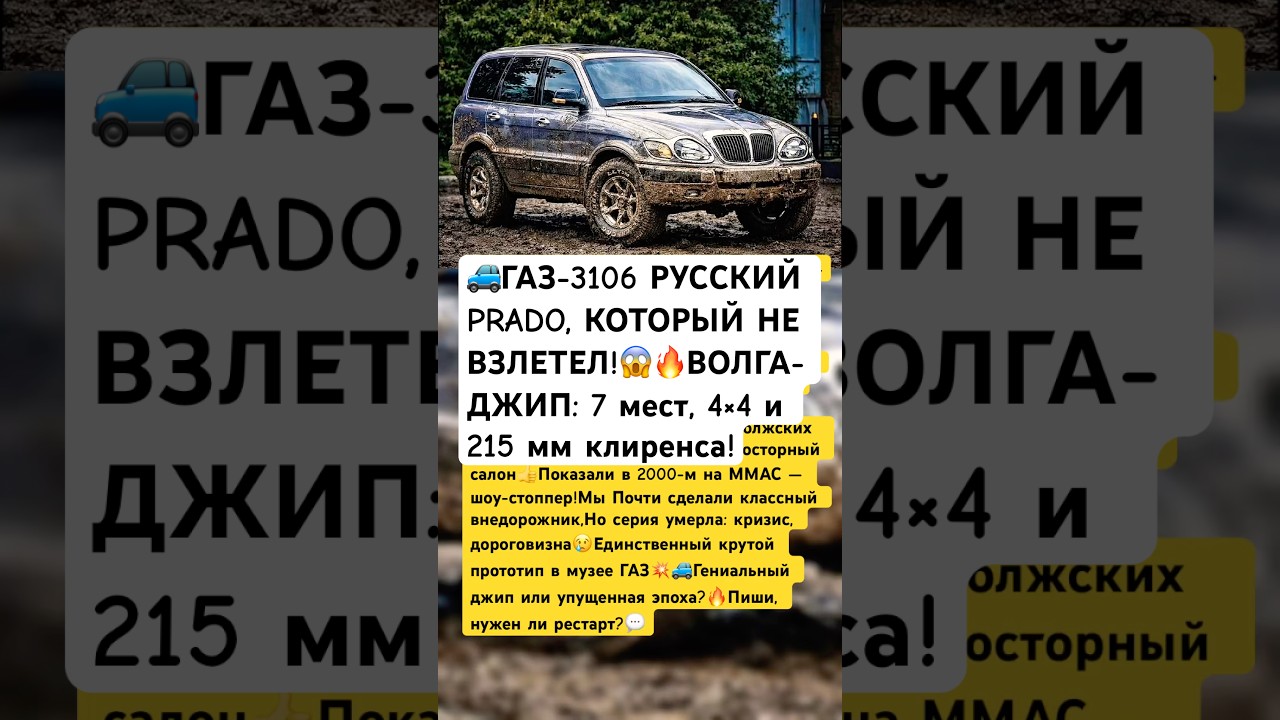 🚙😧КАК АВТОВАЗ ПОГУБИЛ ВОЛГУ-ВНЕДОРОЖНИК?🔥#ссср #россия #авто #история #ваз #лада #оффроуд