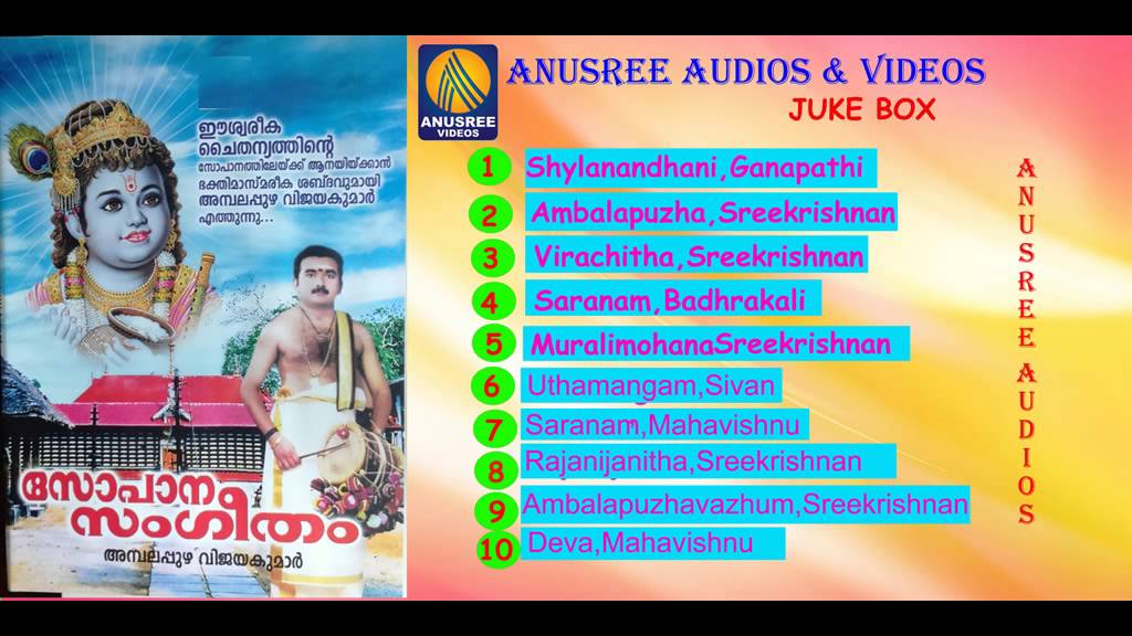 Sopana Sangeetham New 2014 Ambalapuzha Vijayakumar