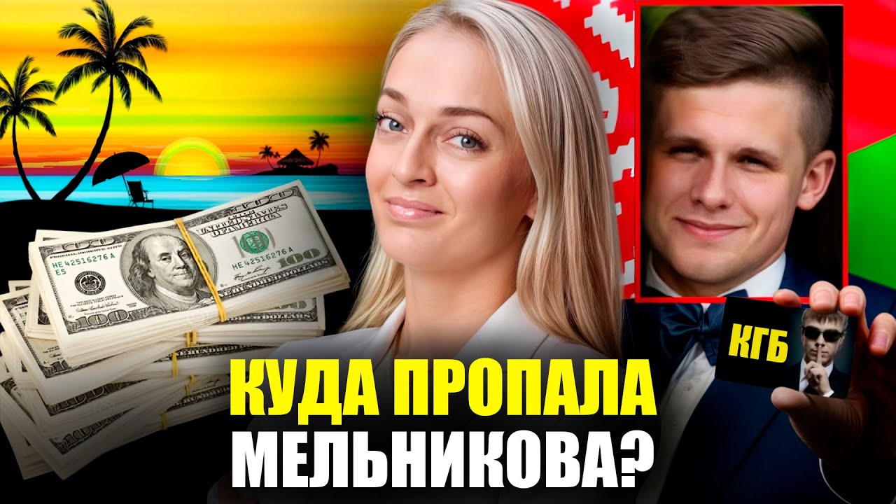 Где СЕЙЧАС Анжелика Мельникова? Как она пропала, при чем тут КГБ, Христо Грозев в деле | Олевский