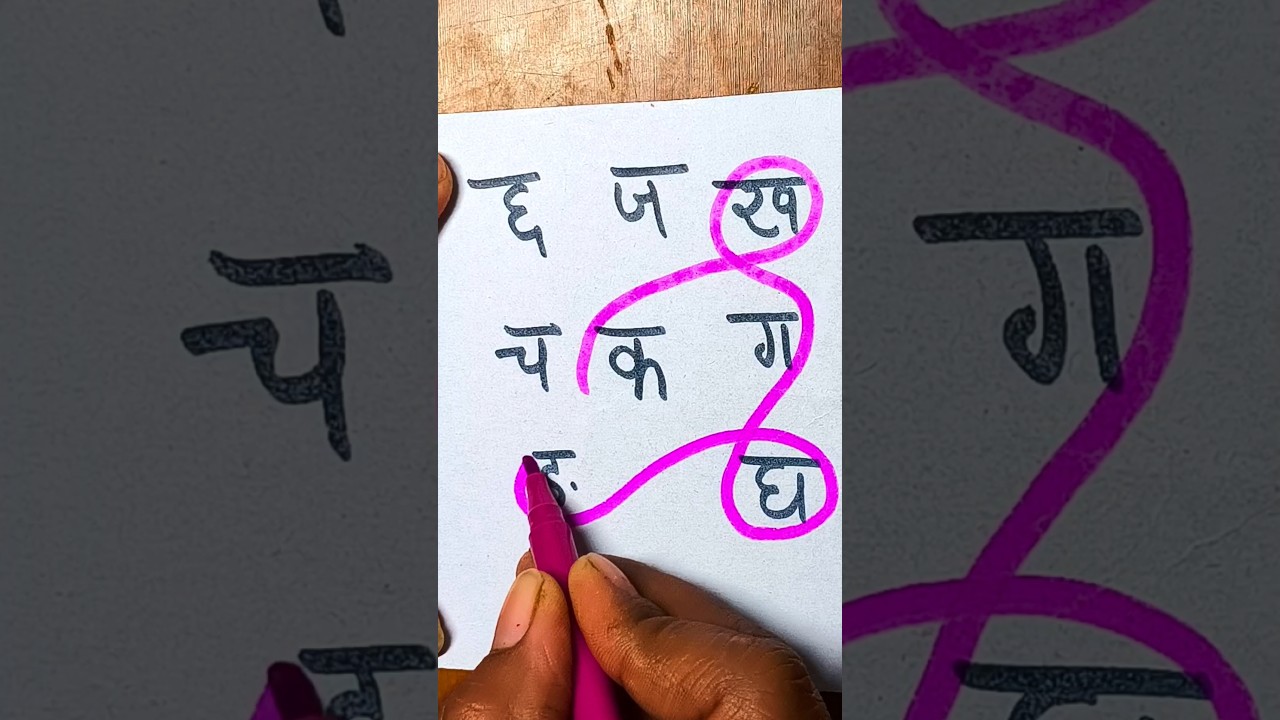 Connecting Hindi Letters 