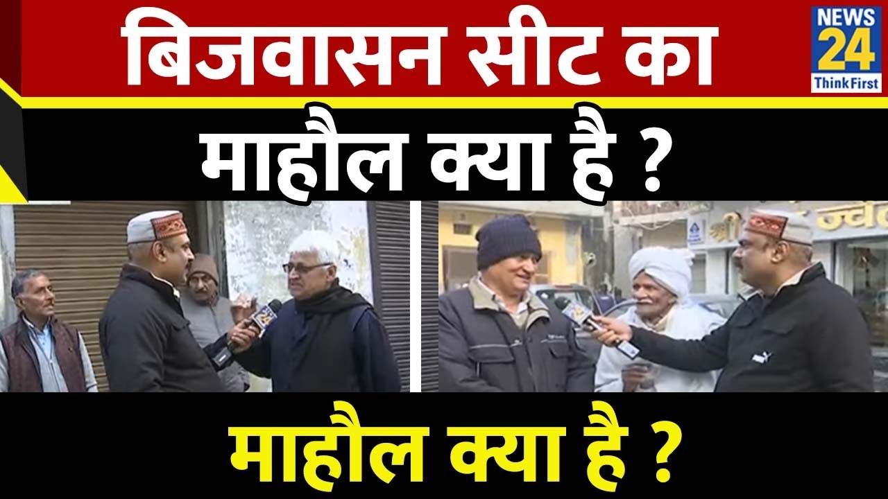 Mahaul Kya Hai: Bijwasan सीट का माहौल क्या है ? Rajeev Ranjan | Delhi Election 2025