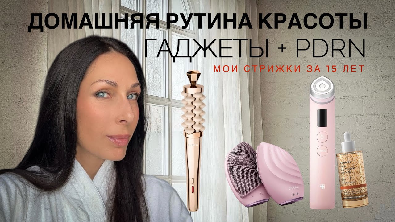 МОЯ ЗИМА: домашний уход, гаджеты, ферменты и выходы с подругами