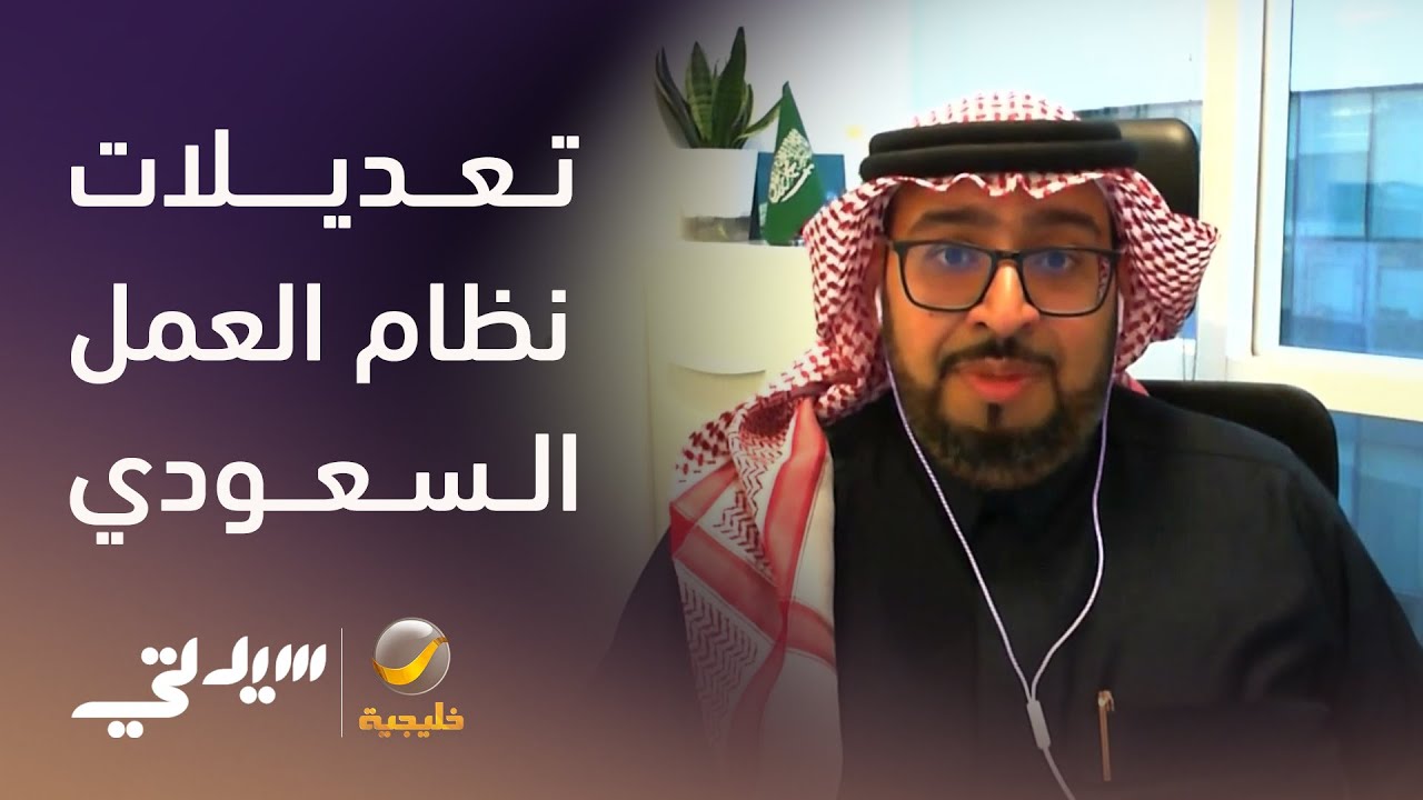 أهم التعديلات بنظام العمل السعودي 2025