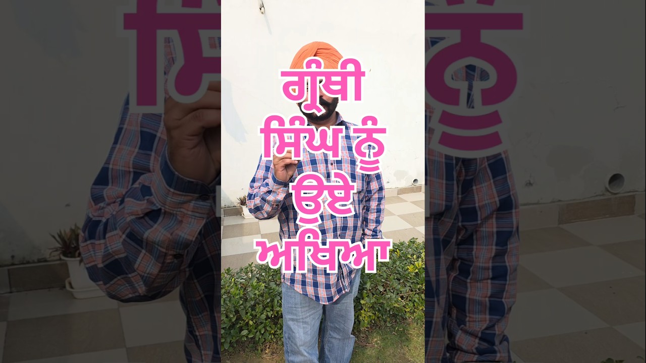 #ਗ੍ਰੰਥੀ
