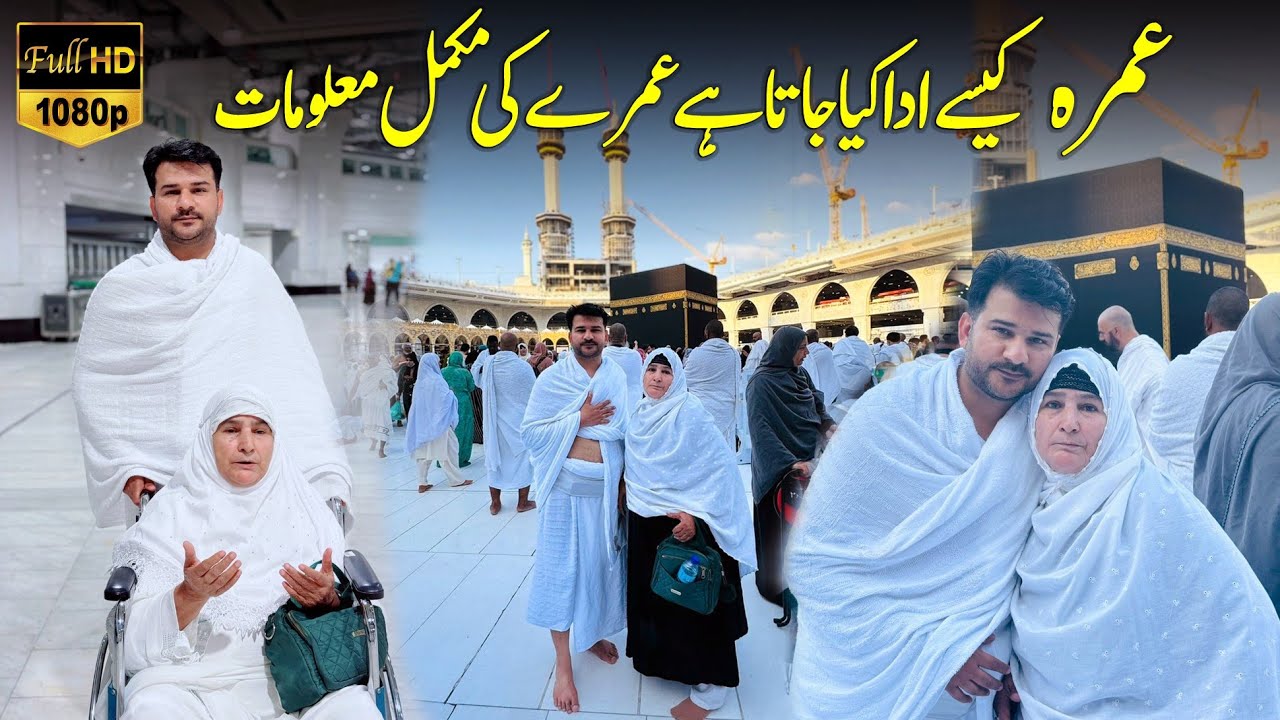 How to Performed Umrah ? - Full information Of Umrah - Makkah City in Saudi Arabia