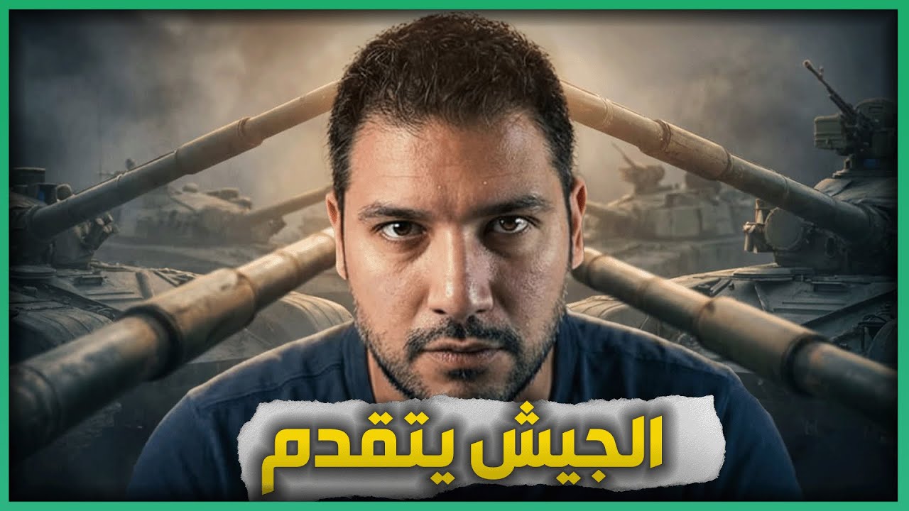 الجيش السوري يتقدم و يحرر بلدات جديدة .. ماذا عن الهدنة ؟