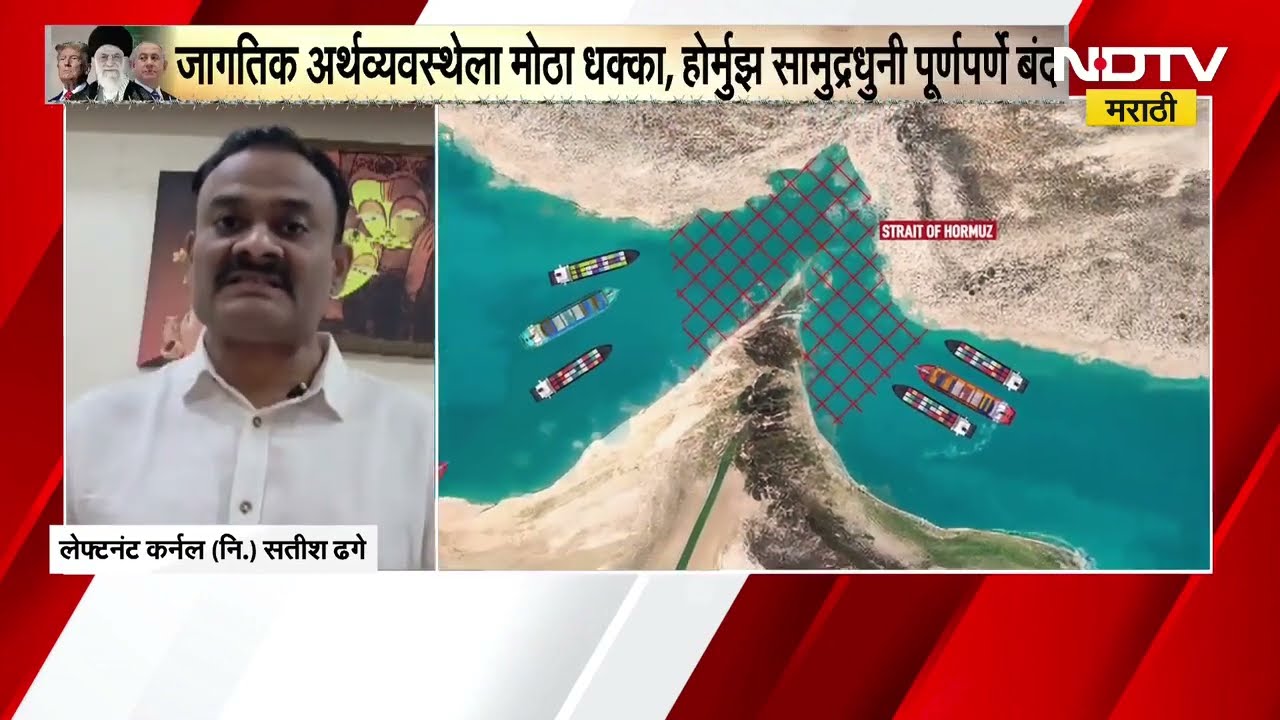 Special Report | Iran-Israel War | Strait of Hormuz बंद, जगभरातला तेल पुरवठा ठप्प | NDTV मराठी