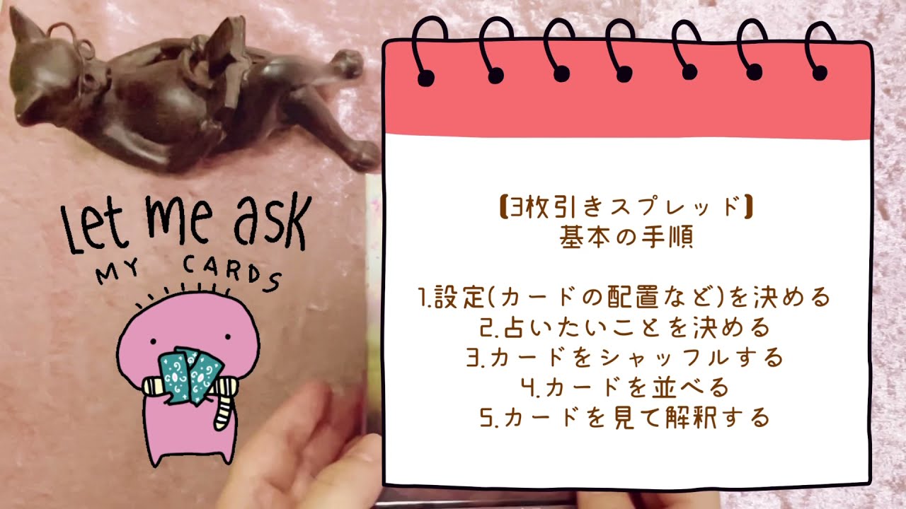 3枚引きスプレッドの占い方［よく当たるコツも解説]