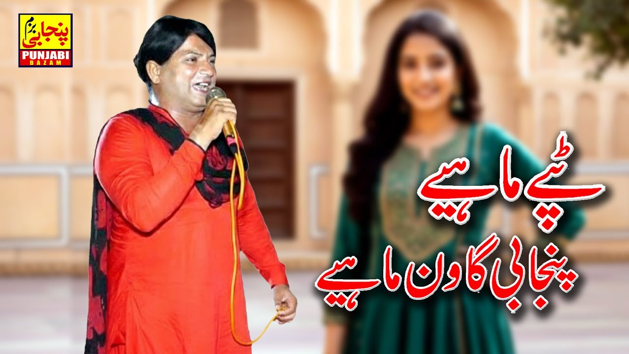 New Latest Tappe.Mahiye Punjabi Goon | Qamar Mangat| Mianwal Ranjha  | 2025