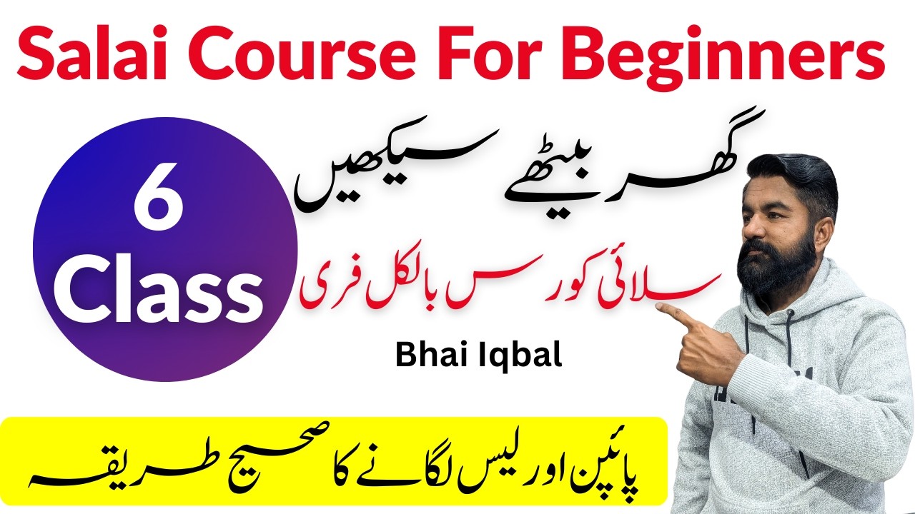 Silai Coures | Class 6 | Aasan Silai | Stitching Course in Urdu | Cutting And Stitching | Bhai Iqbal