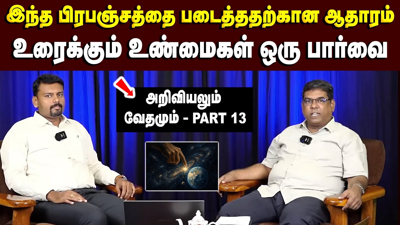 இந்த பிரபஞ்சத்தை படைத்ததற்கான ஆதாரம் உரைக்கும் உண்மைகள் ஒரு பார்வை #mdjegan #mdjeganmessages