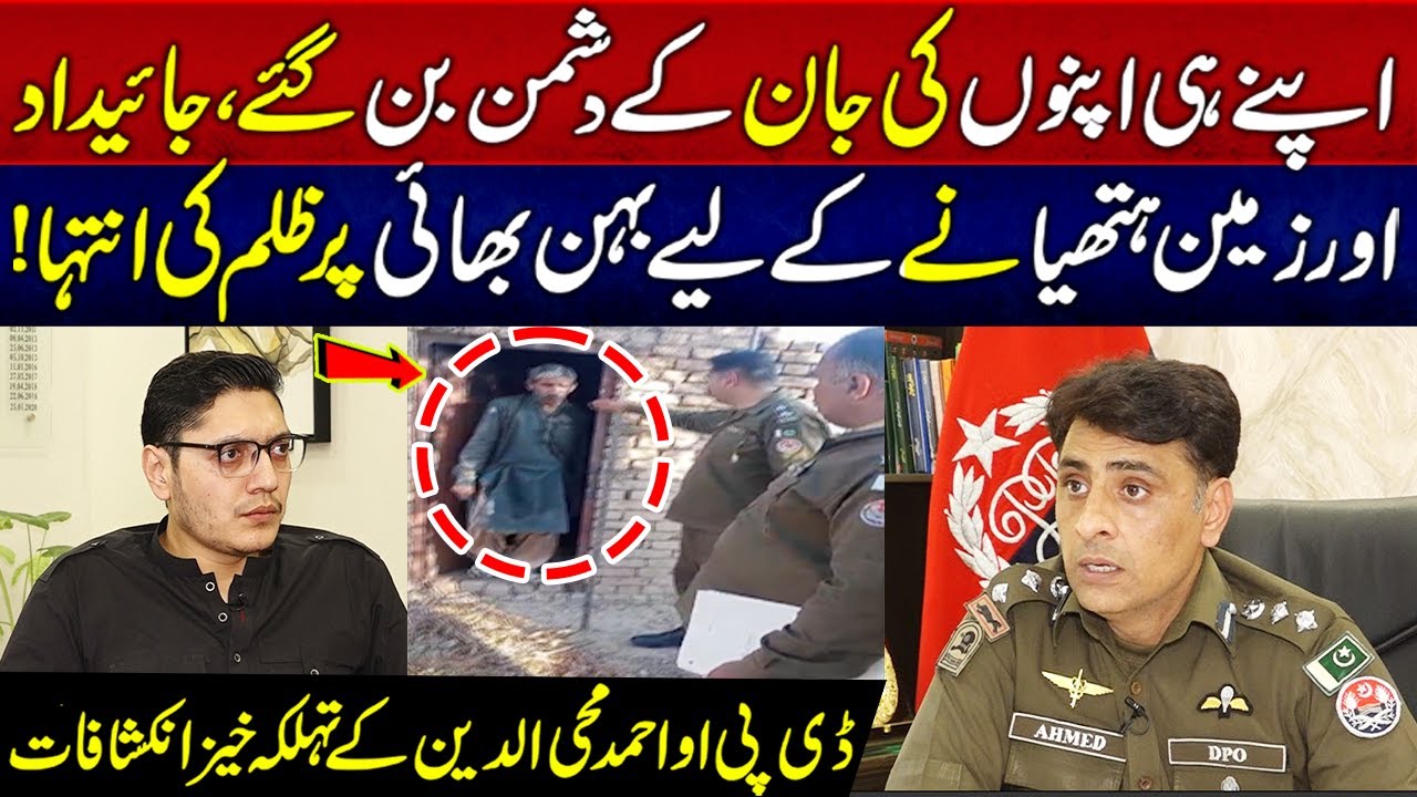 DPO Ahmed Mohiuddin K Tahlka Khaiz Inkasfat !| Jurm Kahani | Lahore Rang