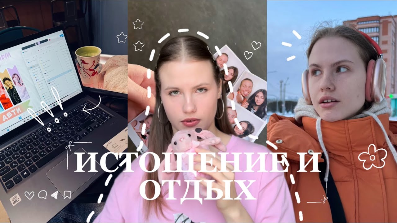 ИСТОЩЕНИЕ ИЛИ ПОЧЕМУ ВАЖНО УМЕТЬ ПЛАНИРОВАТЬ СВОЙ ОТДЫХ
