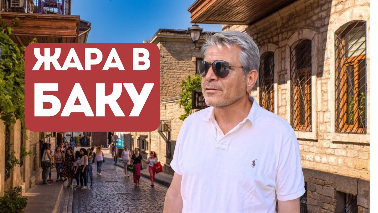 Как быстро узнать все про Старый Баку. Пингвины, мафия и древнее убежище