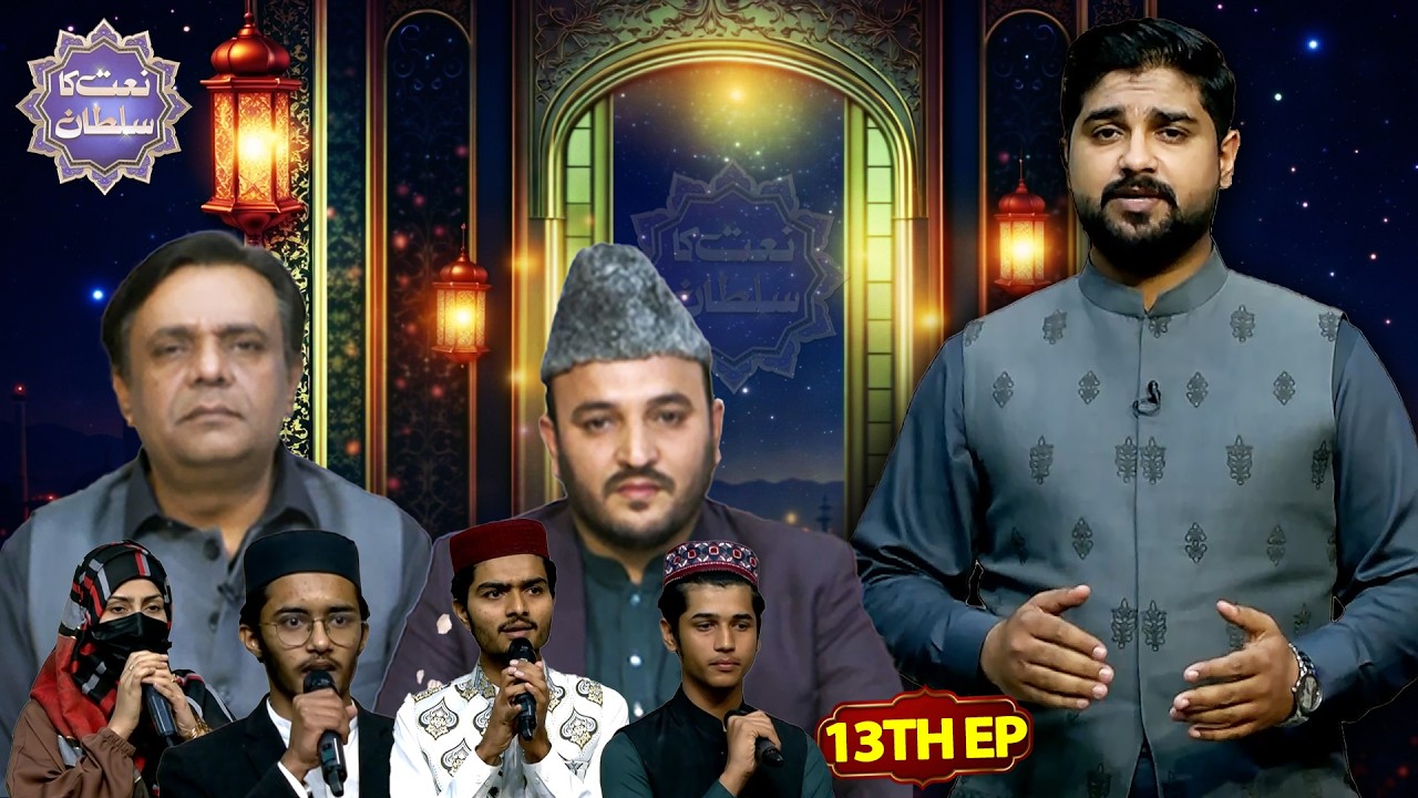 Muqabla e Husn e Naat - EP 13 | Naat Ka Sultan - Naat Competition | 2 March 2026 | Public News