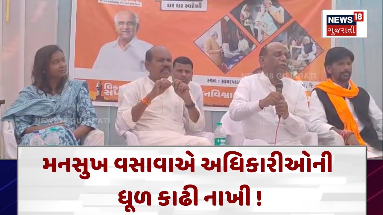 Narmada Mansukh Vasava News | મનસુખ વસાવાએ અધિકારીઓની ધૂળ કાઢી નાખી ! | Gujarati Samachar | N18V
