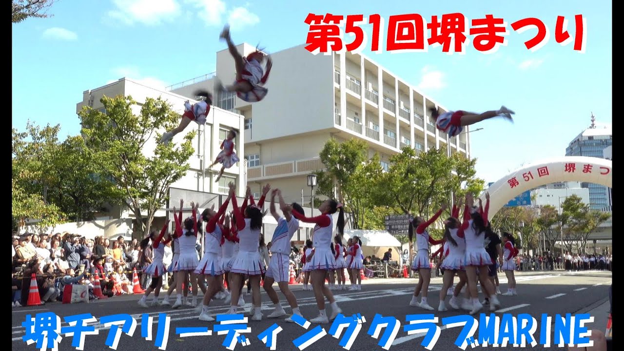 第51回堺まつりチアリーディングクラブMARINE