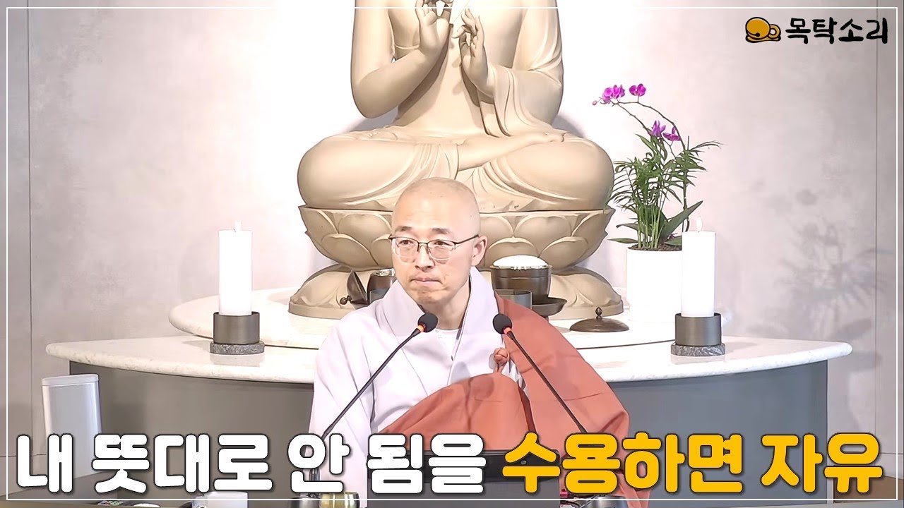 내 뜻대로 안 되기 때문에 자유롭다, 무한 가능성을 허용하려면