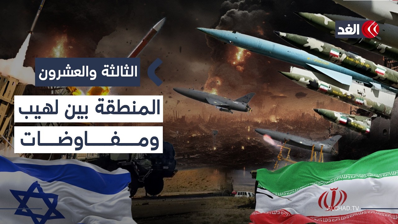 اختتام محادثات مسقط.. والاحتلال يواصل خروقاته بغزة وجنازة مهيبة لسيف الإسلام | #الثالثة_والعشرون