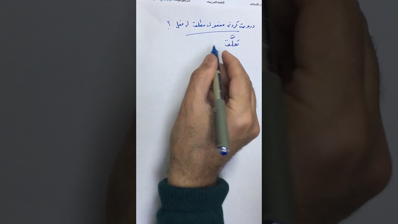 م / نزار عربي (١٢) الدرس ٧- الوحدة الأولى ( المفعول المطلق )