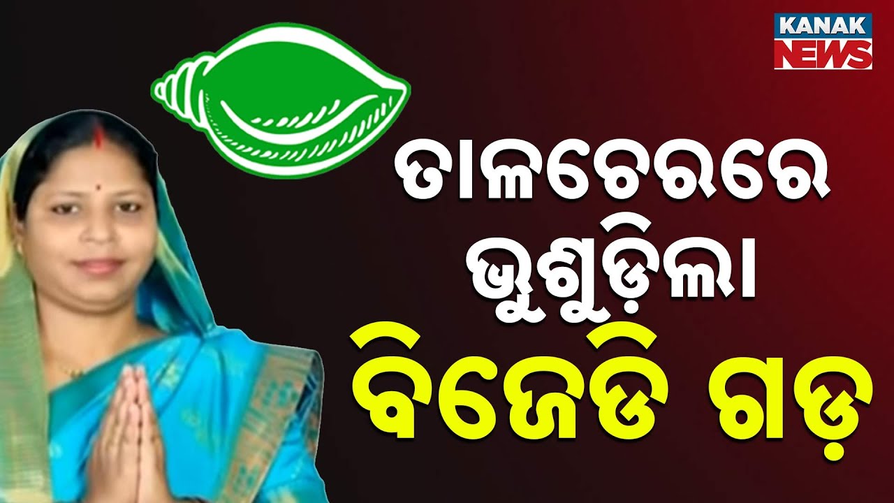 BJD Crumbles in Talcher: 13 Councillors, Including Mayor, Resign