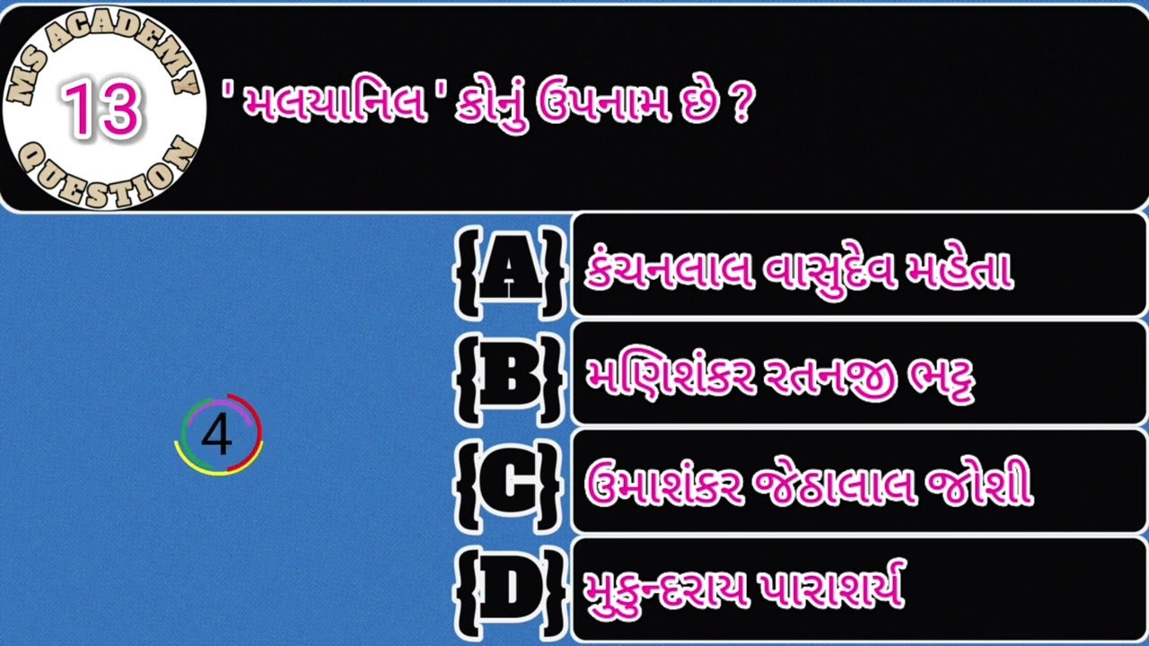 TAT, tet માટે ઉપયોગી ગુજરાતી સાહીત્ય ધોરણ 12 ના મહત્ત્વના પ્રશ્નો 📖📄🖊️📖📄🖊️