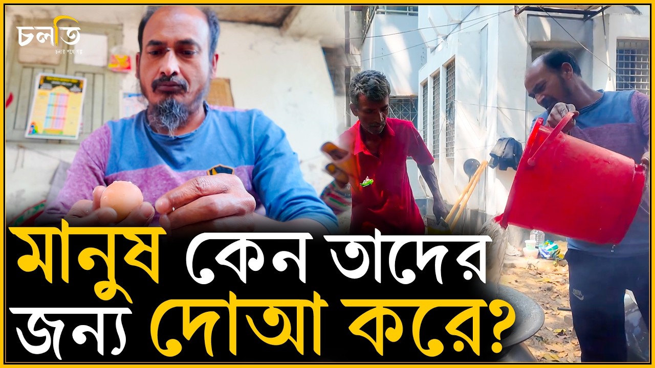 তারা বলে,‘পাশে আছি।’ কিন্তু কার পাশে? | চলতি