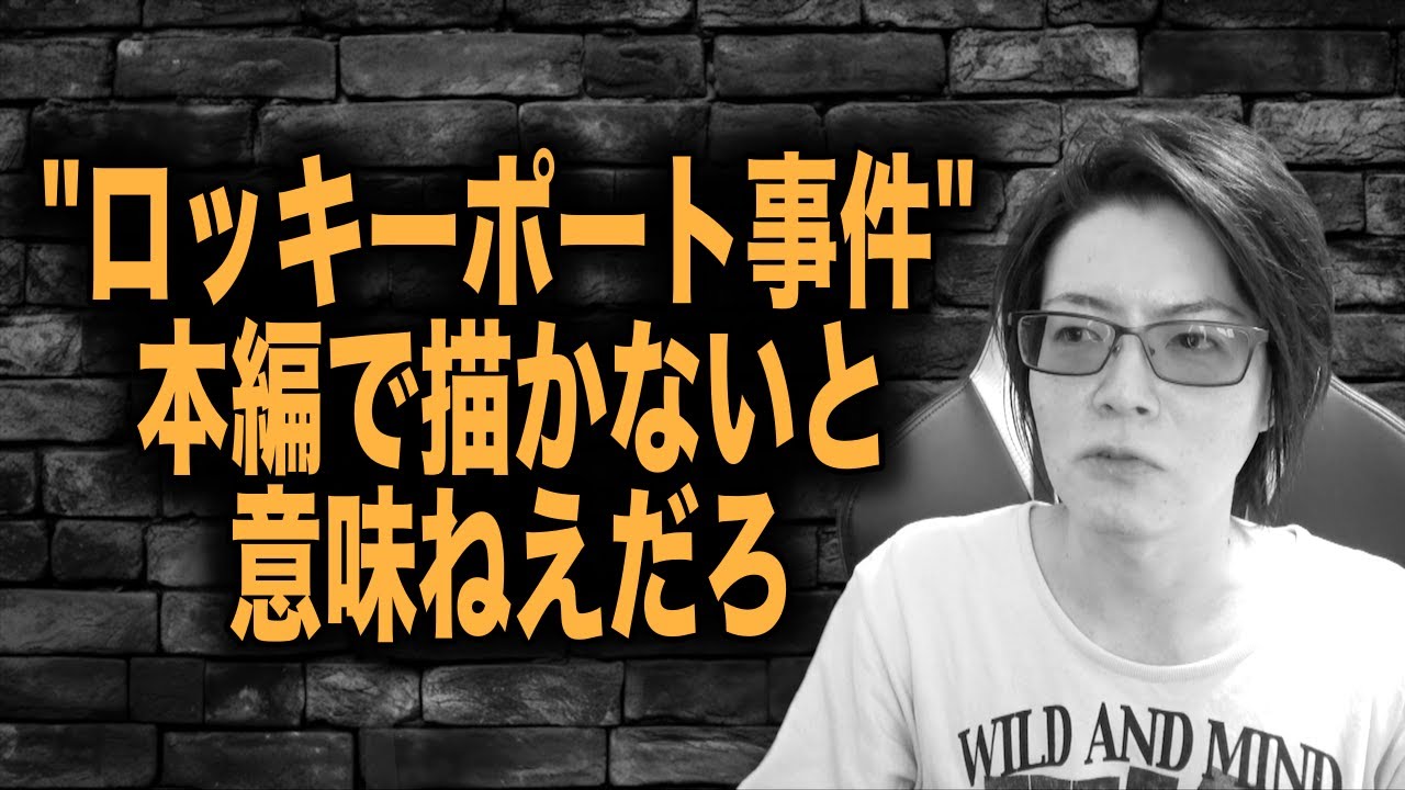 ロッキーポート事件の設定おかしくない？【尾田っちが答える10問10答】 #onepiece #考察
