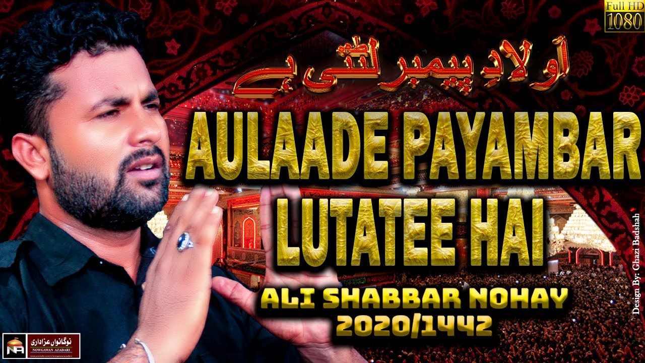 Aulaade Payambar Lutatee Hai || Ali Shabbar Nowganvi || New Noha 2020 (1442) || 