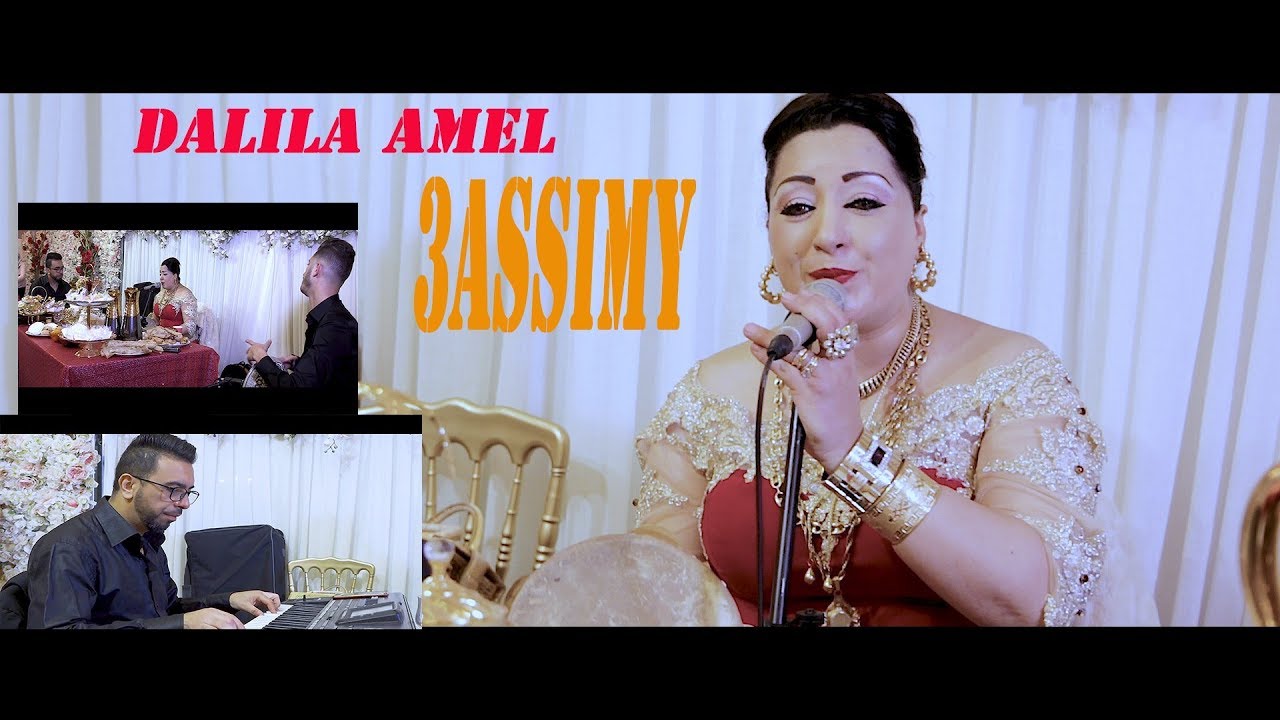 Dalila amel live mariage 3assimy للإتصال بمدير الأعمال على الرقم 0542247260