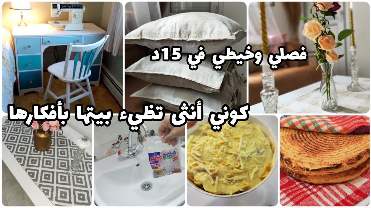 حذاري أن تصبحي إمرأة نكرة🥲فكرة بسيطة تزيني بيها بيتك💜وصفة غراتان مع طريقة قلي البذنجال بطريقة صحيحة