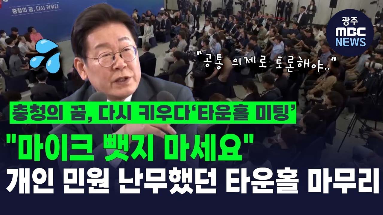 ['충청의 마음을 듣다' 타운홀 미팅] 