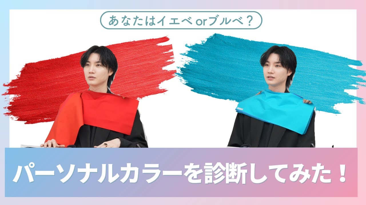 【あなたはイエベorブルベ？】パーソナルカラーを診断してみた！