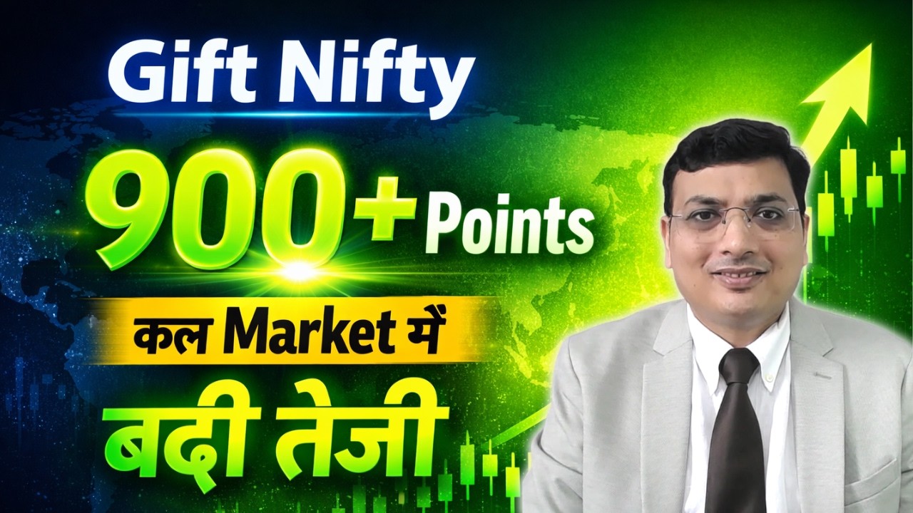 कल Market में बड़ी तेजी | Gift Nifty 900 Points Up | Trump का बड़ा खुलासा