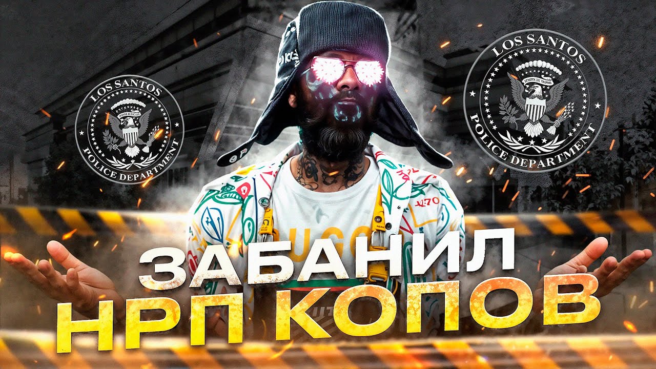 АДМИН ВЫДАЛ ЖЁСТКИЙ БАН НРП ГОСНИКАМ НА MAJESTIC RP - АДМИН БУДНИ В GTA 5 RP