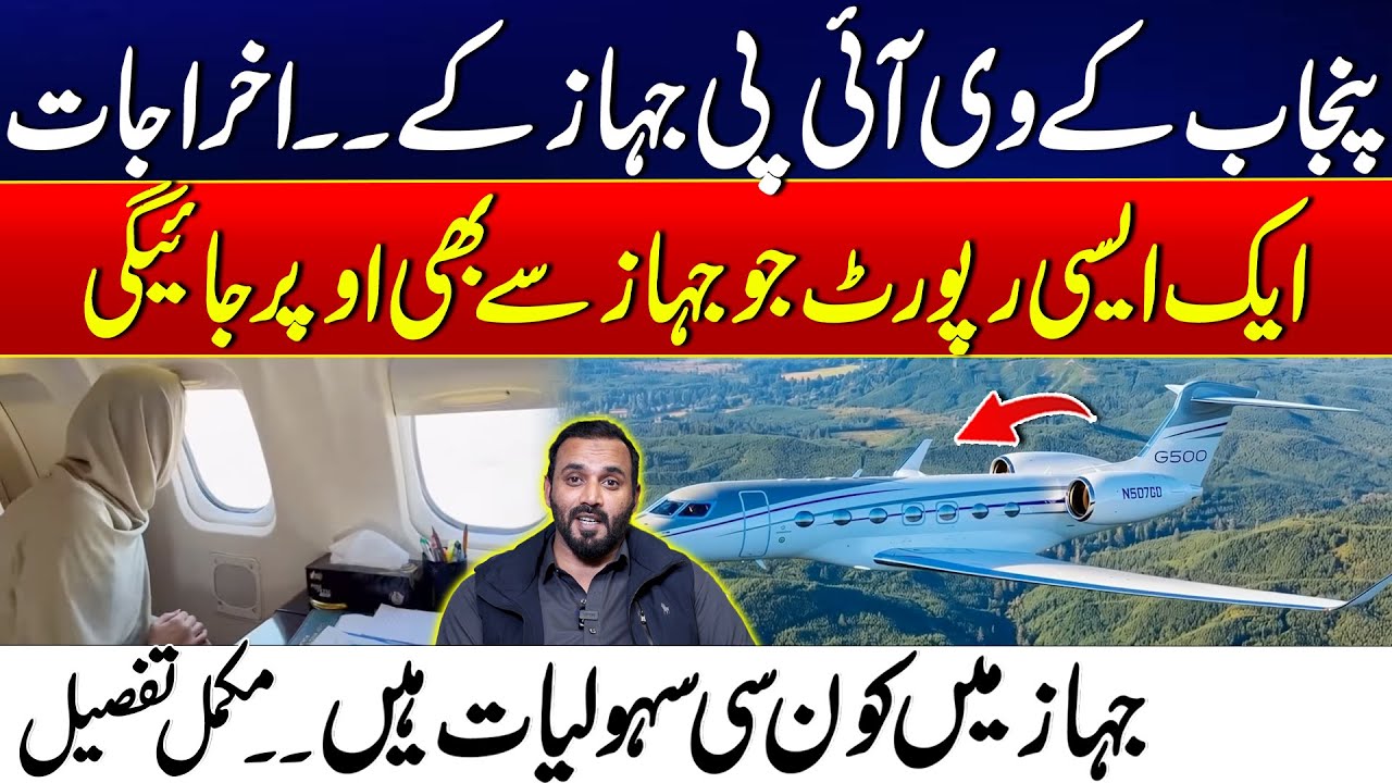 Inside Punjab’s VIP Plane: Luxury Facilities and Mind-Boggling Expenses Revealed | 24 News HD