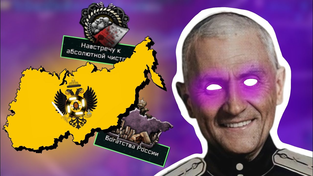 Чистая Россия Доброго Евтуховича | HOI4 TNO | Hearts Of Iron 4