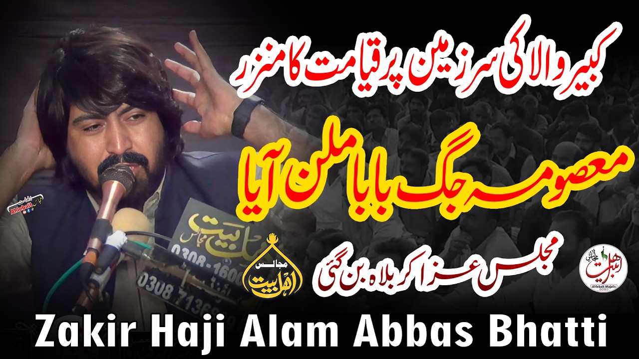 Zakir Haji Alam Abbas Bhatti | 14 February 2026 | Majlis Aza | @Ahlebait Majalis Live
