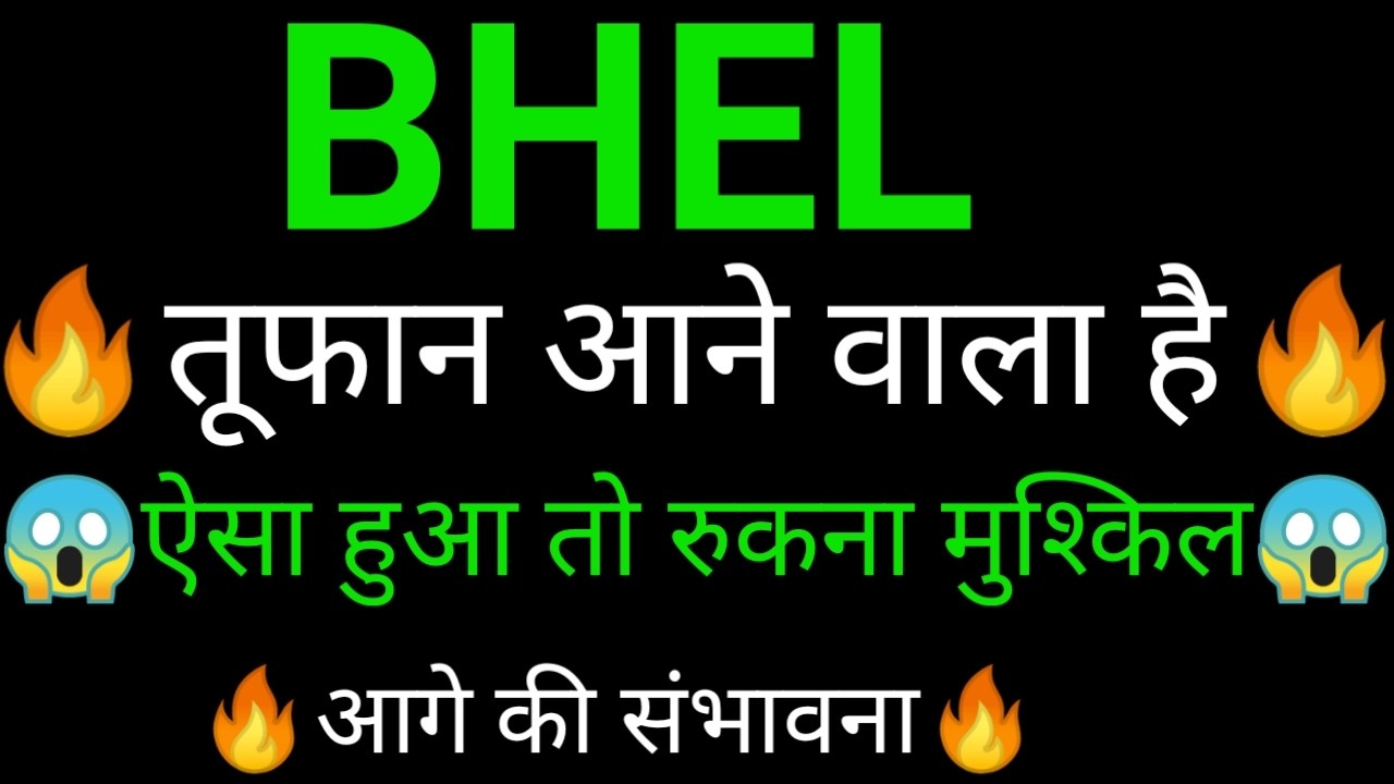 BHEL share 🔥✅ | BHEL share latest news today |BHEL share news today | BHEL share analysis