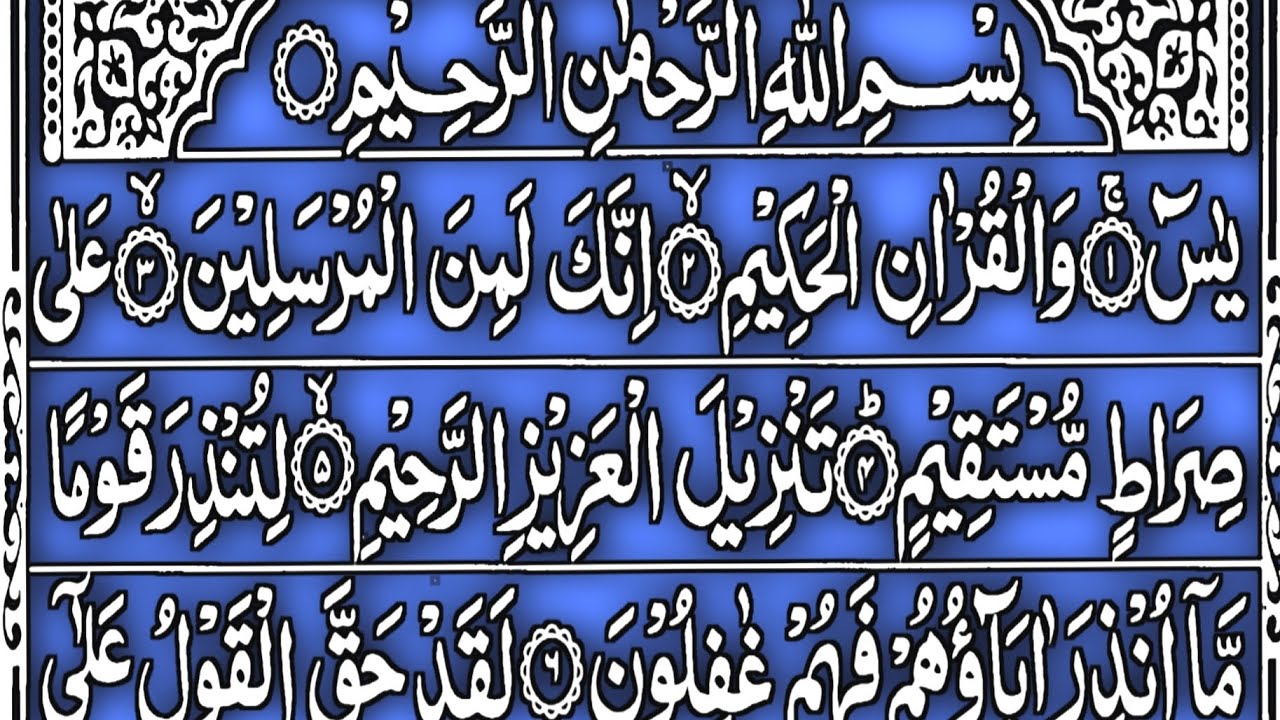 Surah Yasin Full Tilawat | Aankhon Se Aansoo Aa Jayenge 😢 