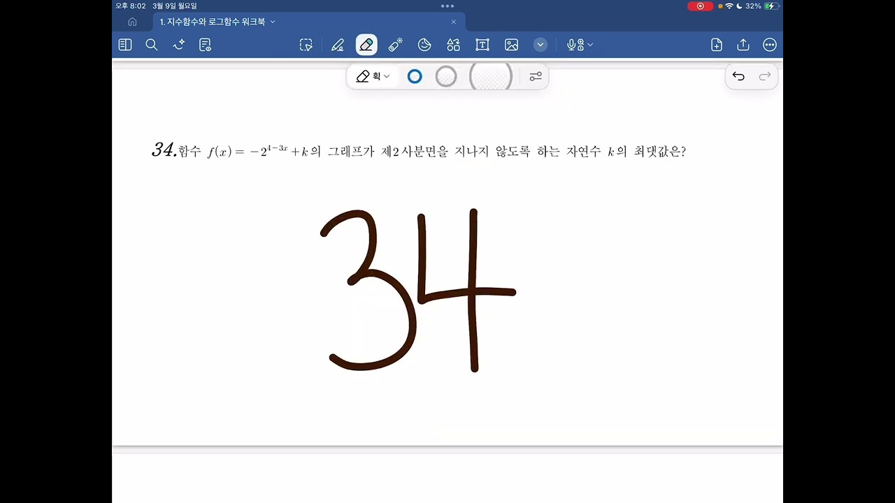 2026 서초고 대수 워크북 32~38번