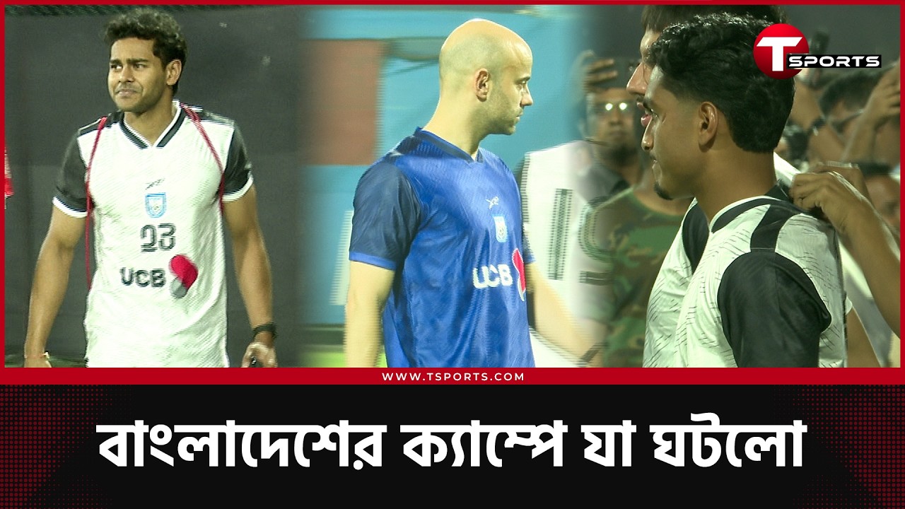 চাঁদরাতে বিদেশ যাত্রা, পরিবার ছাড়া ঈদে জয় দিয়ে হোক শেষটা | T Sports Football