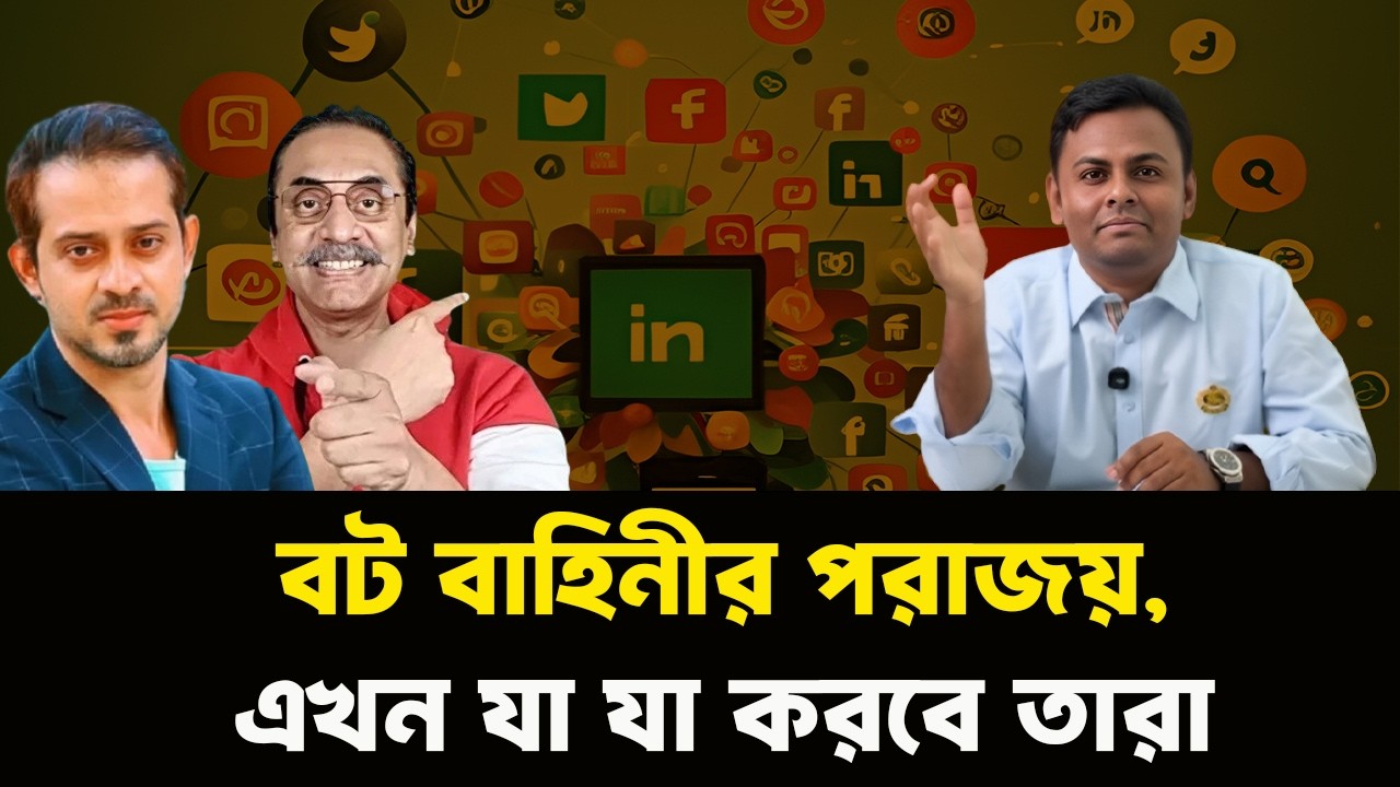 পিনাকী–ইলিয়াসের দ্বৈরথ এখন কমবে কি? NewsHub বাংলা
