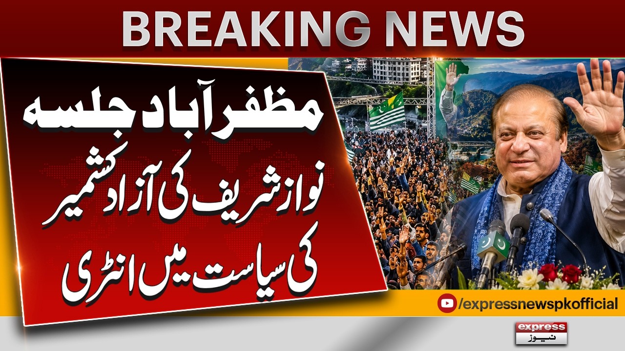 AJK Elections 2026 ! Nawaz Sharif To Adress Public Gathering In AJK | PMLN Muzaffarabad Jalsa