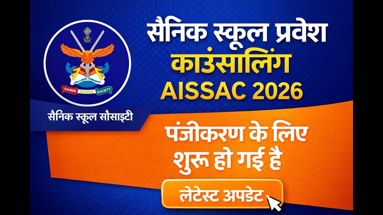 Sainik School E-Counselling Signup Tutorial | AISSAC Registration Explained