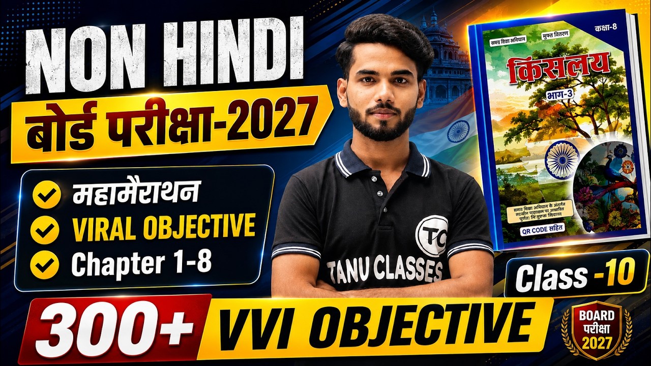 महा मैराथन - class 10th non hindi vvi objective question 2027 | bihar board non hindi objective